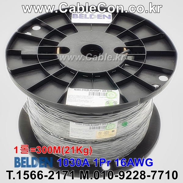 벨덴케이블 1030A BELDEN (300m)