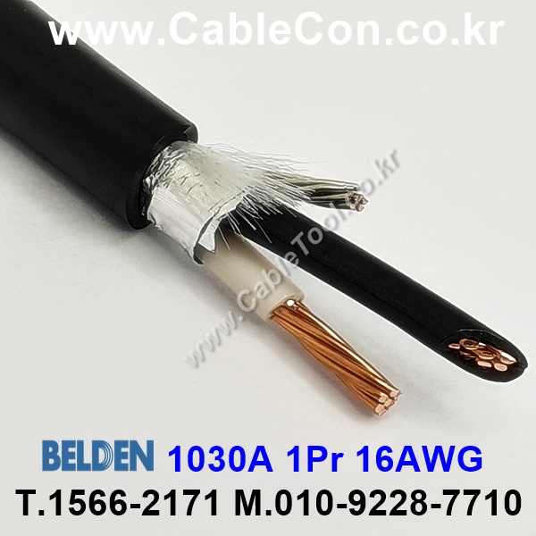 벨덴케이블 1030A BELDEN (1000m)
