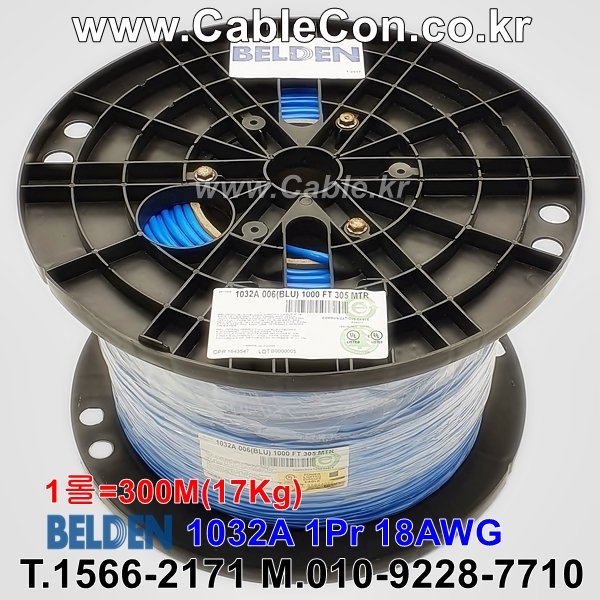 벨덴케이블 1032A BELDEN (Blue 300m)