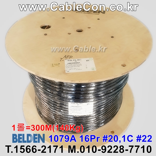 벨덴케이블 1079A BELDEN (Black 300m)
