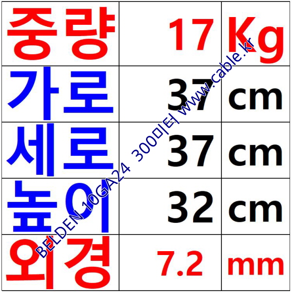 벨덴케이블 10GA24 BELDEN (Blue 300m)