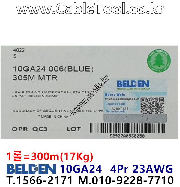 벨덴케이블 10GA24 BELDEN (Blue 300m)
