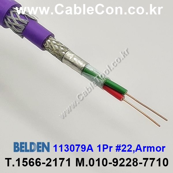 벨덴케이블 113079A BELDEN (300m)