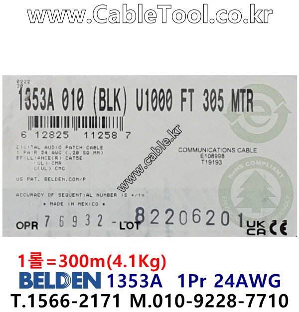 벨덴케이블 BELDEN 1353A 라인 레벨 (Black 300m)