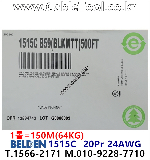 벨덴케이블 1515C BELDEN 오디오멀티 (150m)