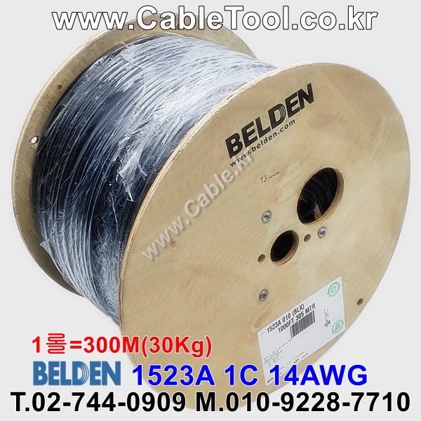 벨덴케이블 1523A BELDEN (Black 300m)