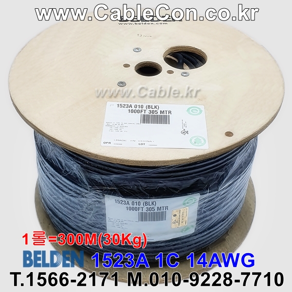 벨덴케이블 1523A BELDEN (Black 300m)