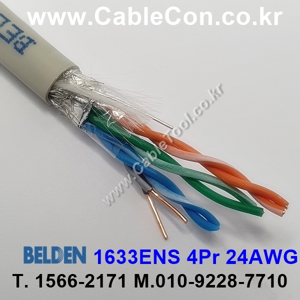 벨덴케이블 1633ENS BELDEN (Gray 500m)