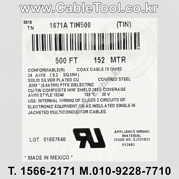 벨덴케이블 1671A BELDEN (TIN 150m)