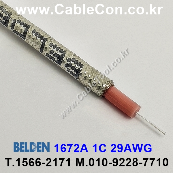 벨덴케이블 1672A BELDEN (TIN 10m)