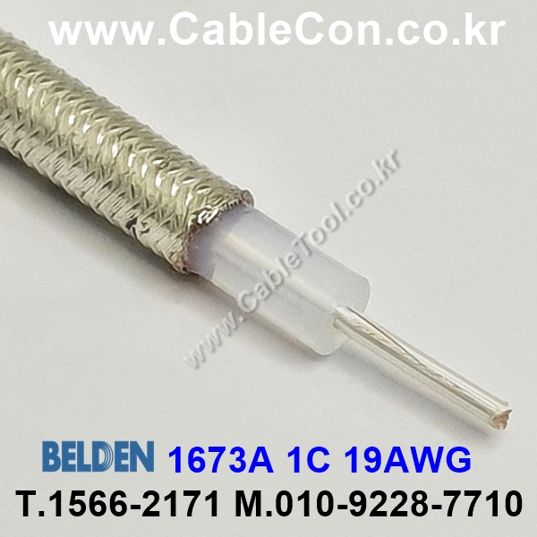 벨덴케이블 1673A BELDEN (TIN 10m)