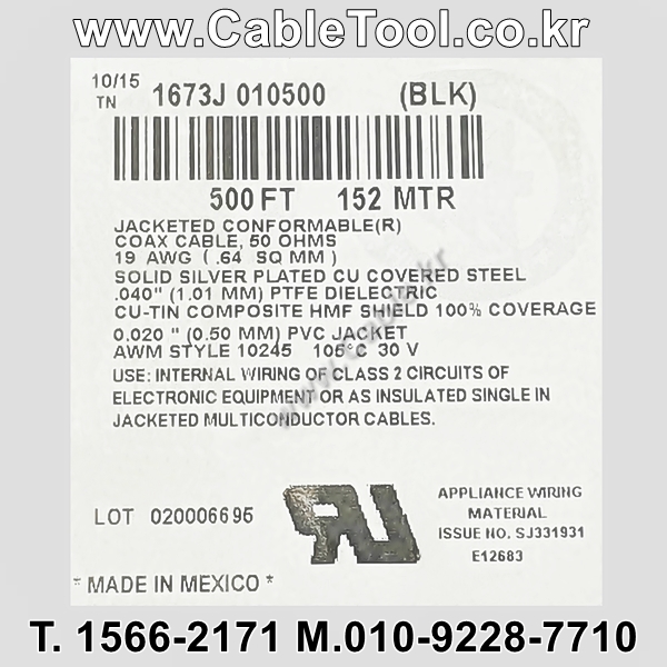 벨덴케이블 1673J BELDEN (Black 150m)