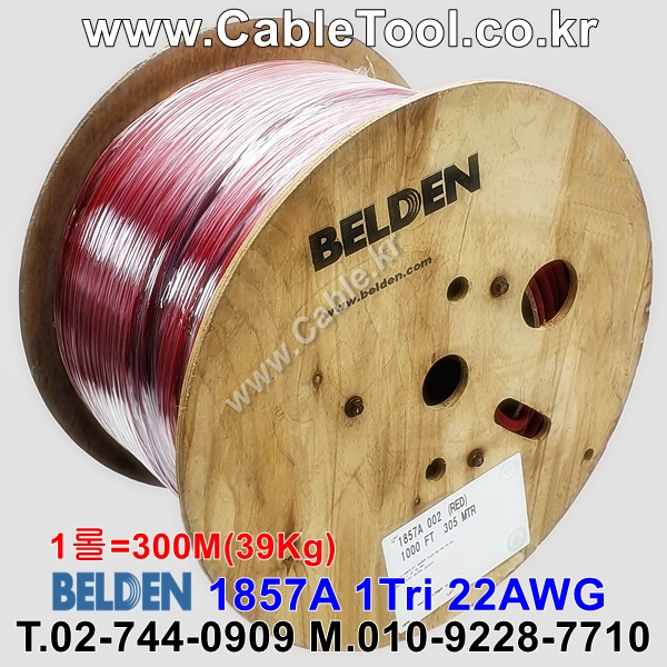 벨덴케이블 1857A BELDEN (Red 300m)