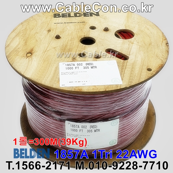 벨덴케이블 1857A BELDEN (Red 300m)