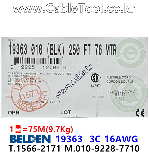 벨덴케이블 19363 BELDEN 파워 (Black 75m)