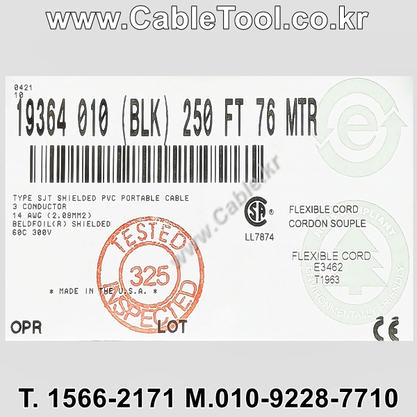 벨덴케이블 19364 BELDEN 파워 (Black 75m)