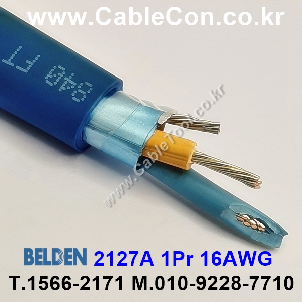 벨덴케이블 2127A BELDEN (Blue 1m)