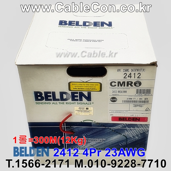 벨덴케이블 2412 BELDEN (Red 300m)