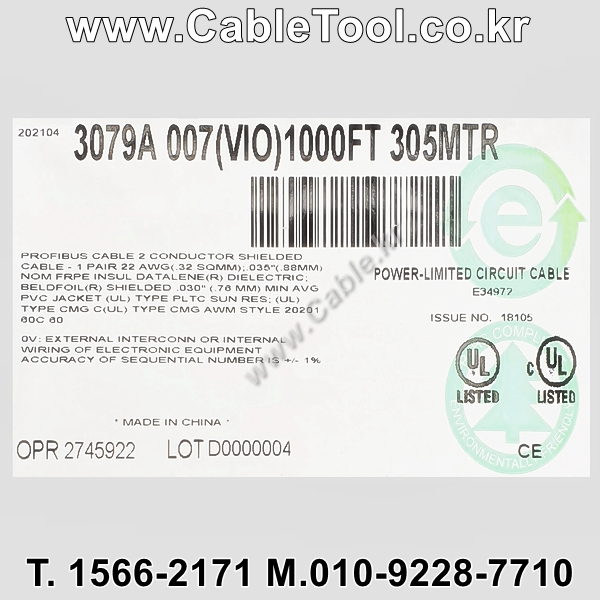 벨덴케이블 3079A BELDEN (Violet 300m)