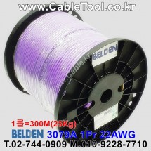 벨덴케이블 3079A BELDEN (Violet 300m)