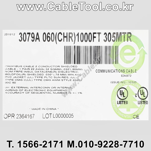 벨덴케이블 3079A BELDEN (Chrome 300m)