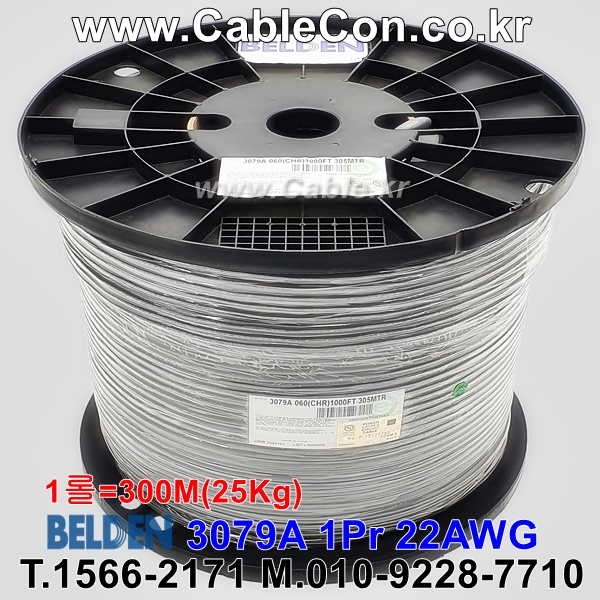 벨덴케이블 3079A BELDEN (Chrome 300m)