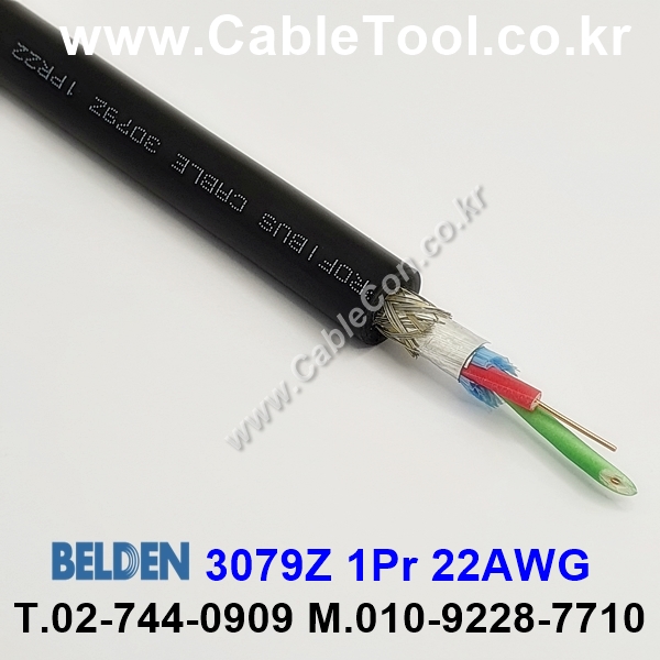 벨덴케이블 3079Z BELDEN (1m)