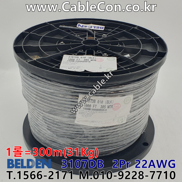 벨덴케이블 3107DB BELDEN RS485 (300m)