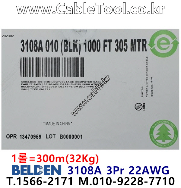 벨덴케이블 3108A BELDEN CAN Bus (300m)