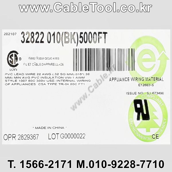 벨덴케이블 BELDEN 32822 010(Black) 1C 22AWG (1500m)