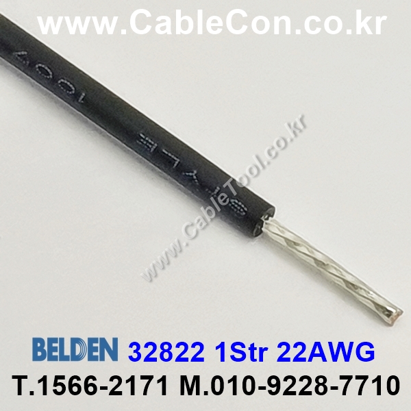 벨덴케이블 BELDEN 32822 010(Black) 1C 22AWG (1500m)