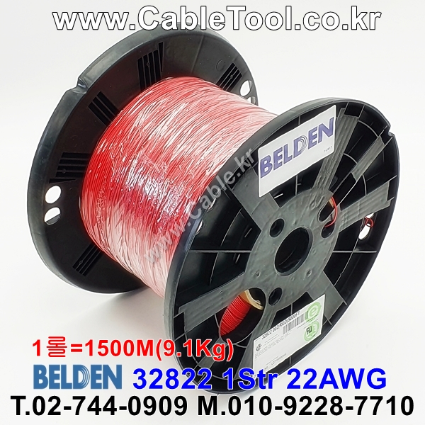 벨덴케이블 BELDEN 32822 002(Red) 1C 22AWG (1500m)