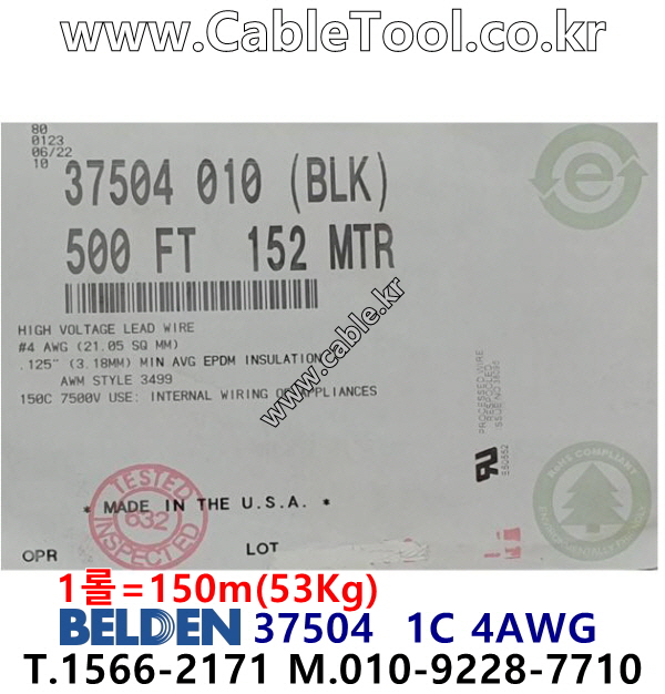벨덴케이블 BELDEN 37504 (150m)