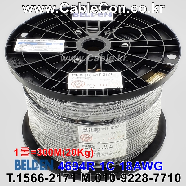 벨덴케이블 4694R BELDEN (Black 300m)