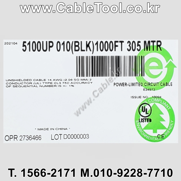 벨덴케이블 5100UP BELDEN (Black 300m)