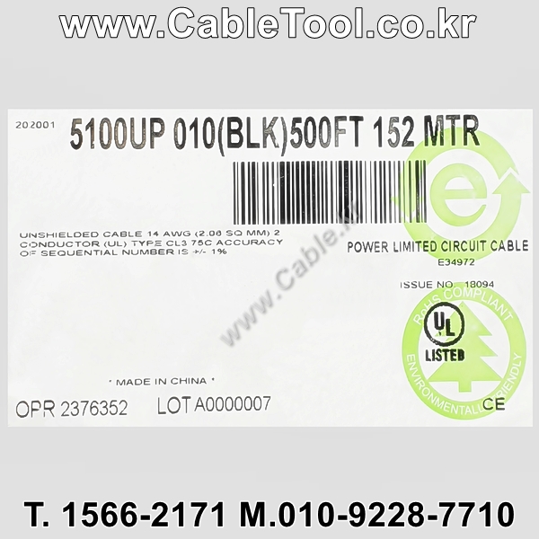 벨덴케이블 5100UP BELDEN (Black 150m)