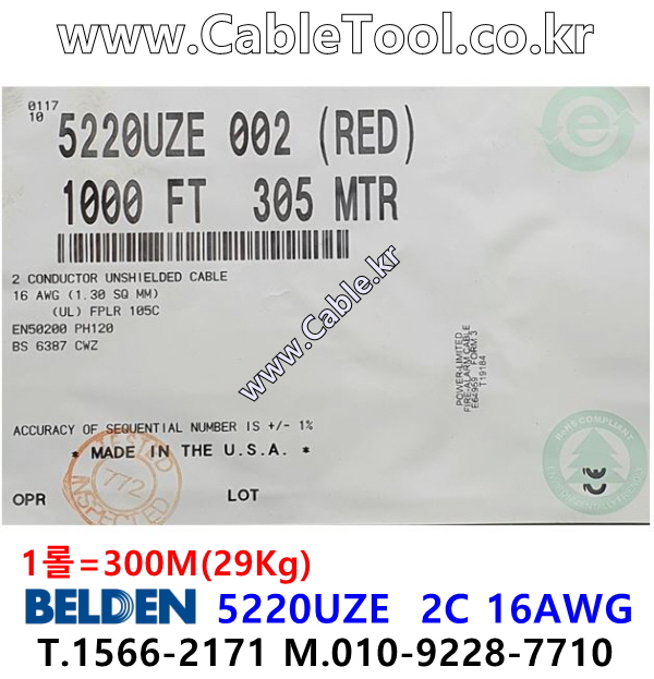 벨덴케이블 5220UZE BELDEN (Red 300m)