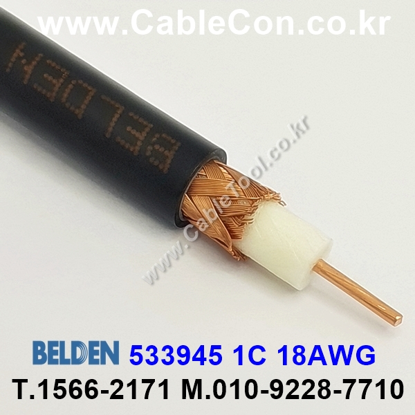 벨덴케이블 533945 BELDEN (300m)