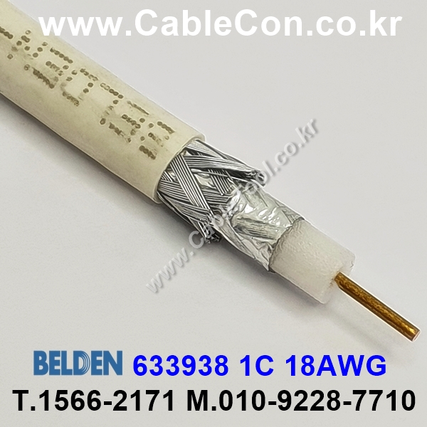 벨덴케이블 633938 BELDEN (300m)