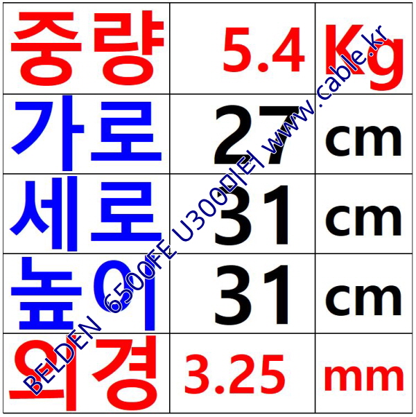 벨덴케이블 6500FE BELDEN (300m)