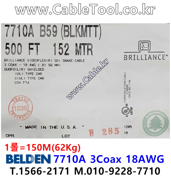 벨덴케이블 7710A BELDEN (Black 150m)