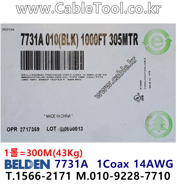 벨덴케이블 7731A BELDEN (300m)