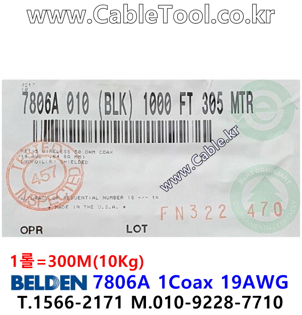 벨덴케이블 7806A BELDEN (Black 300m)