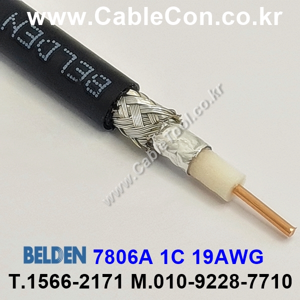 벨덴케이블 7806A BELDEN (Black 10m)