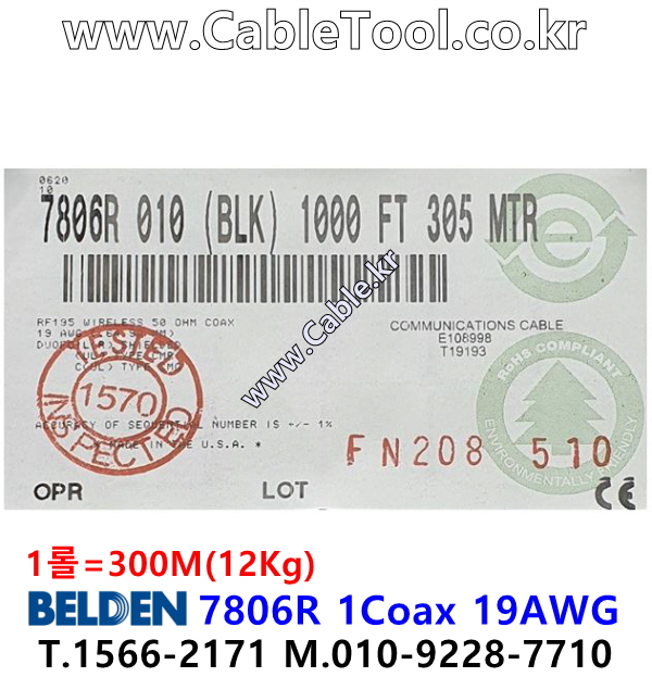 벨덴케이블 7806R BELDEN (Black 300m)