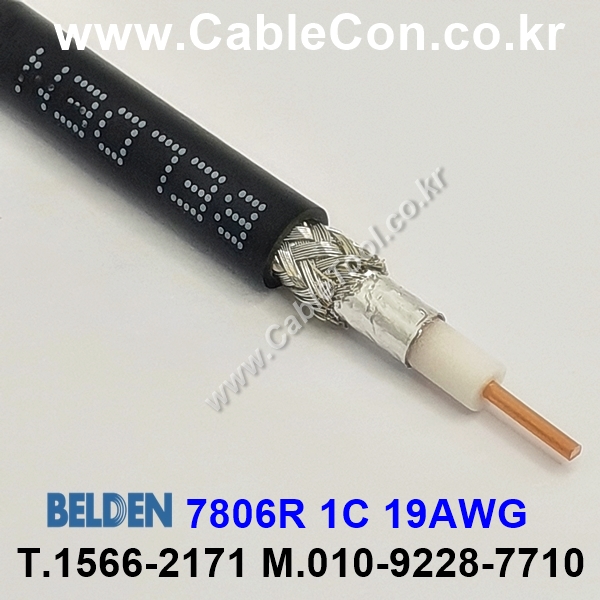 BELDEN 7806R RG-58/U. 300V CMR 벨덴 3미터