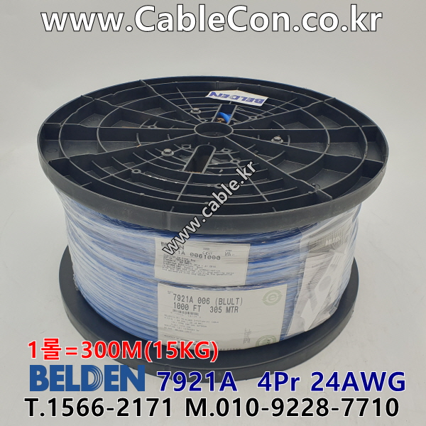 벨덴케이블 7921A BELDEN (300m)