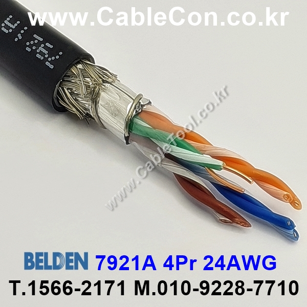 벨덴케이블 7921A BELDEN (300m)