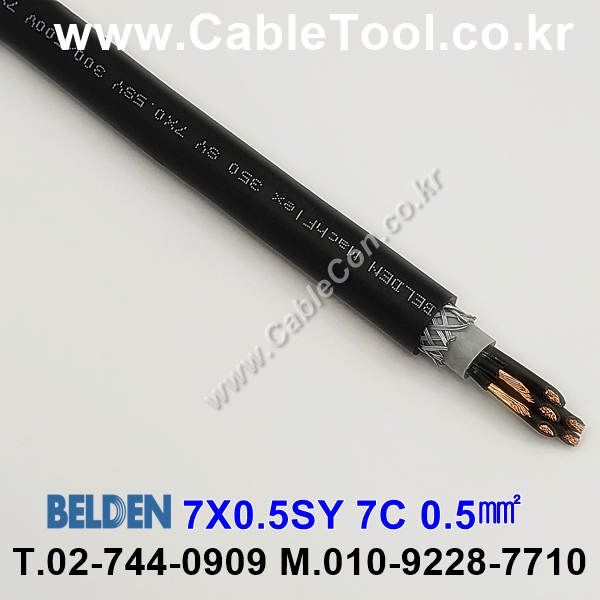 벨덴 7X0.5SY BELDEN (500m)