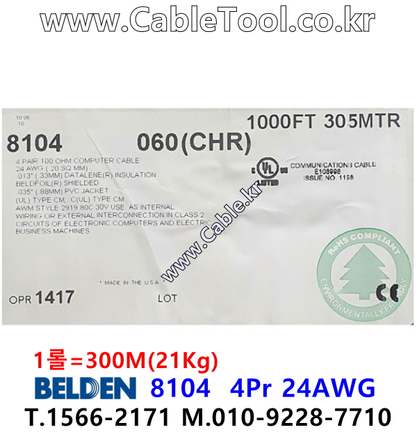 벨덴케이블 8104 BELDEN (Chrome 300m)